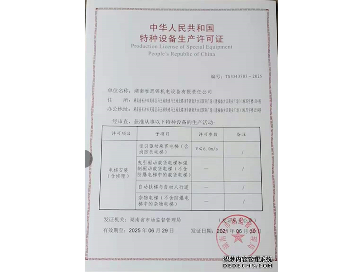 特種設備生產(chǎn)許可證