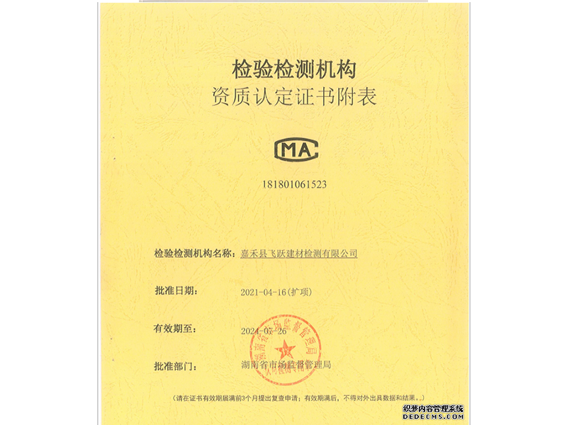 嘉禾縣飛躍建材建材有限公司