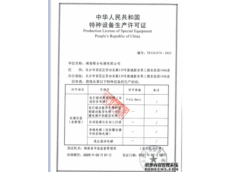 湖南順全電梯有限公司