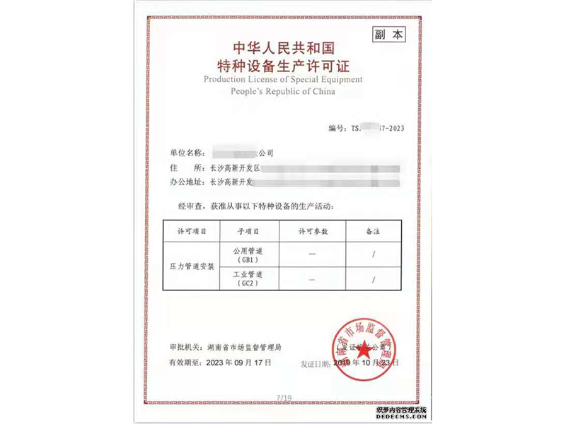 公共管道和工業(yè)管道資質(zhì)