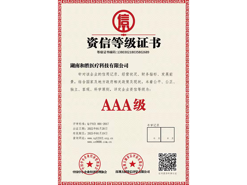 資信等級證書(shū)