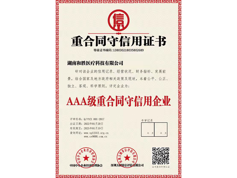 重合同守信用證書(shū)