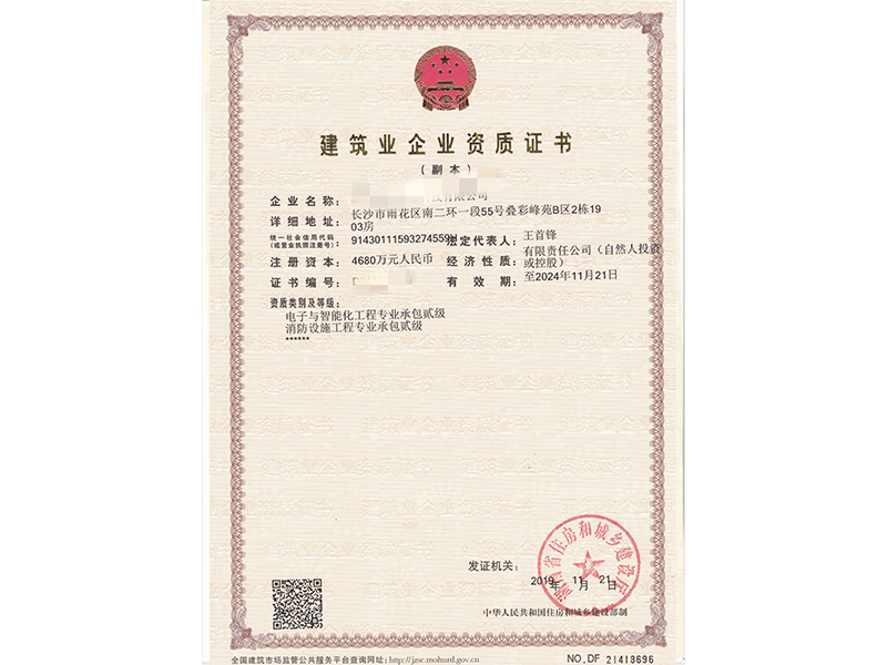 建筑業(yè)企業(yè)資質(zhì)證書(shū)