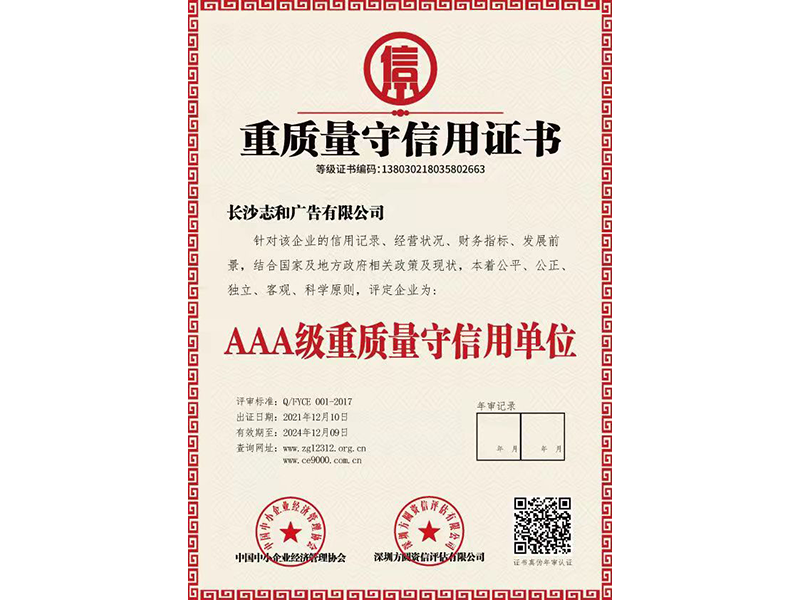 重質(zhì)量守信用證書(shū)
