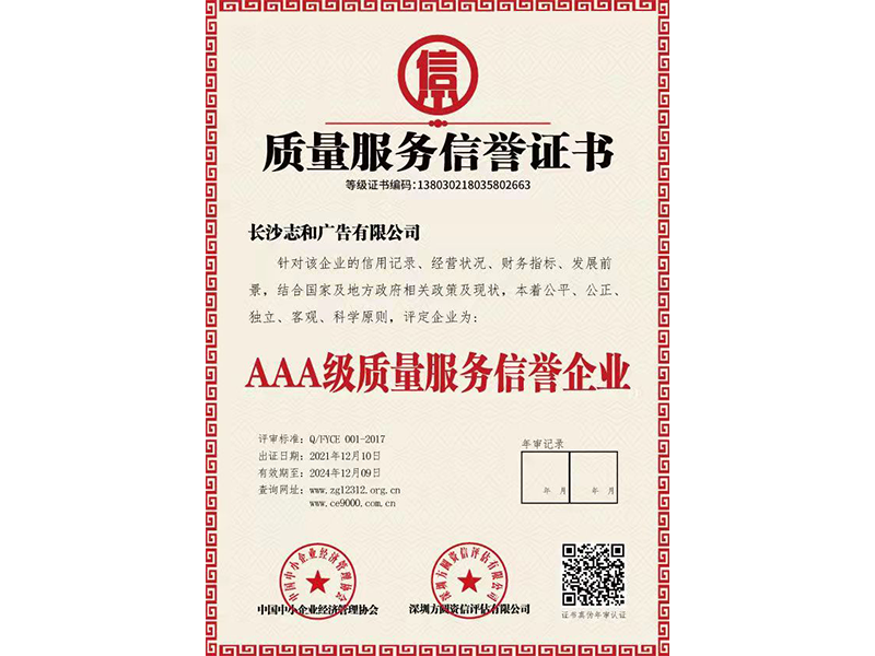 質(zhì)量服務(wù)信用證書(shū)