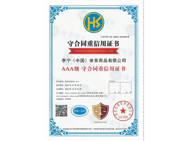 守合同重信用證書(shū)