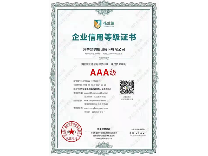 企業(yè)信用等級證書(shū)