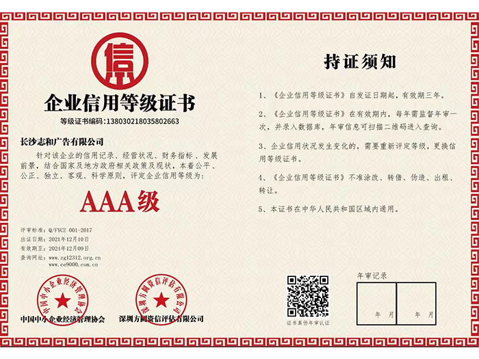 企業(yè)信用等級證書(shū)