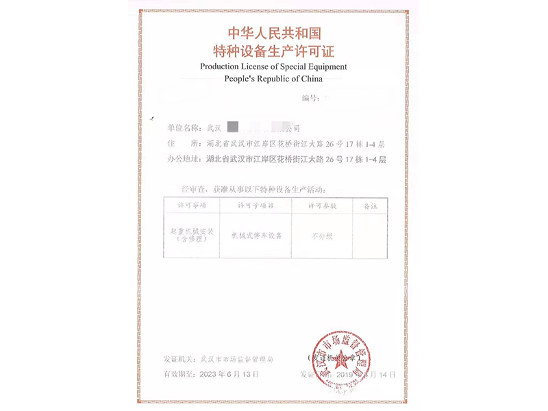 起重機械安裝許可證