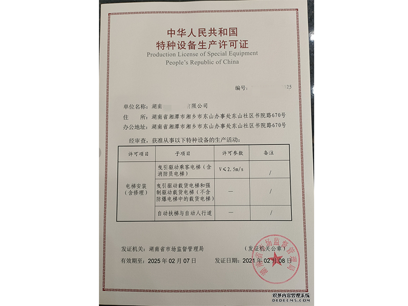 電梯安裝許可證