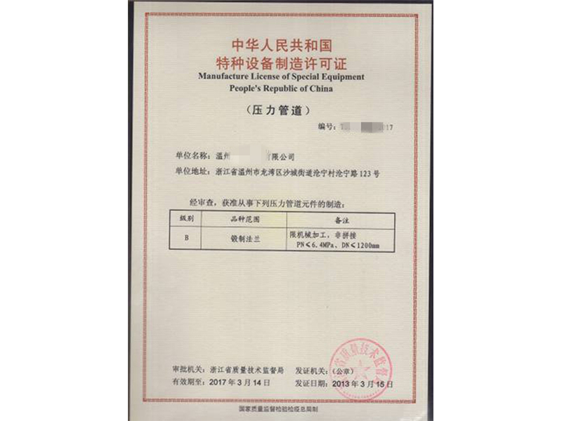 壓力管道安裝許可證