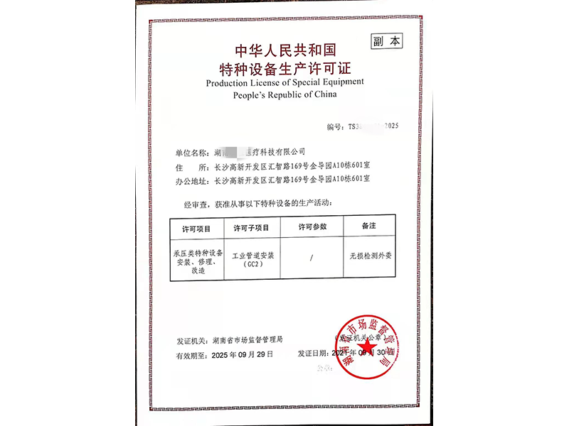 壓力管道安裝許可證