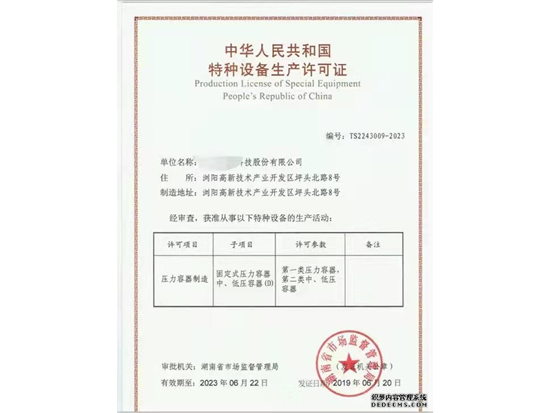 特種設備許可證