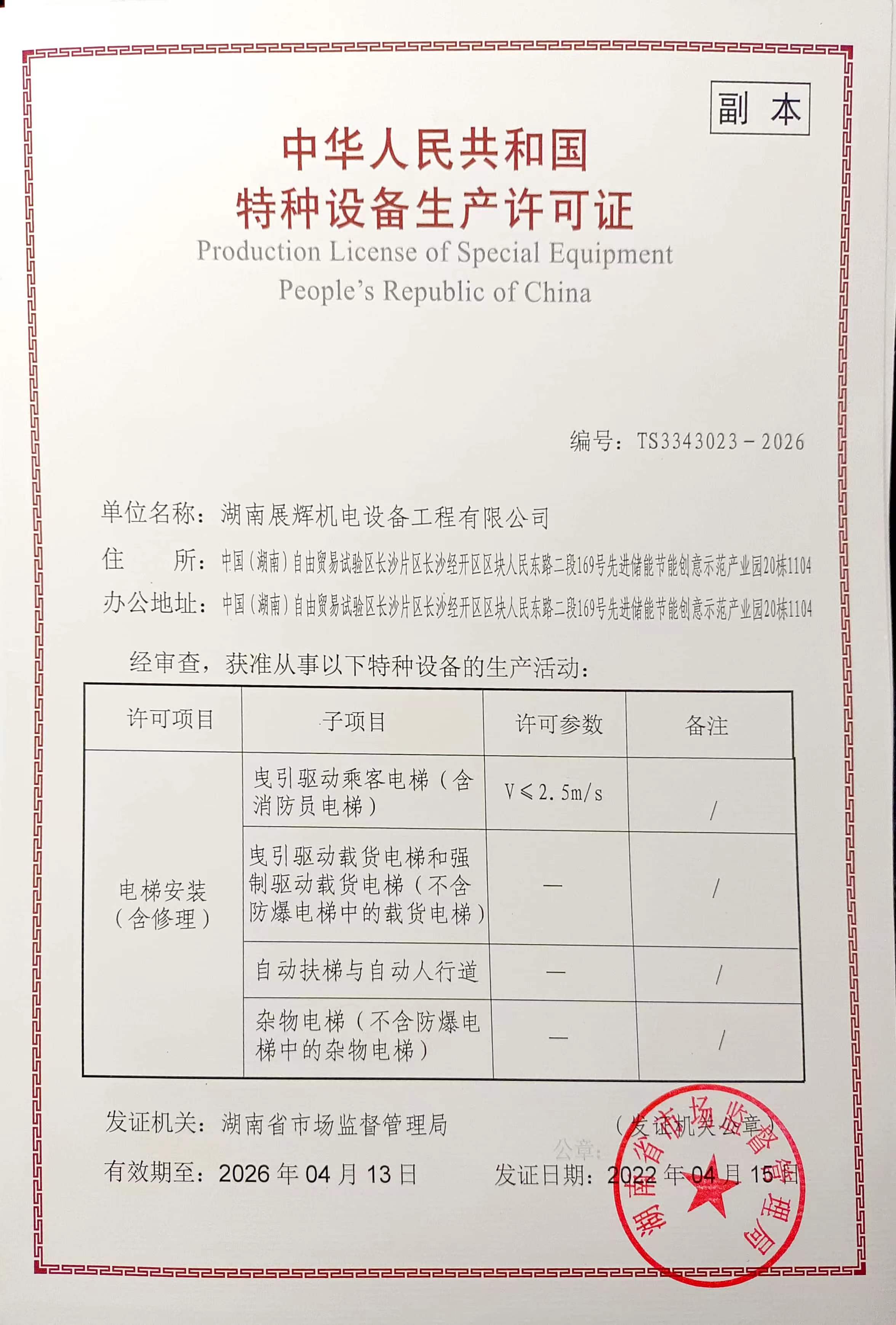 湖南展輝機電設備工程有限公司