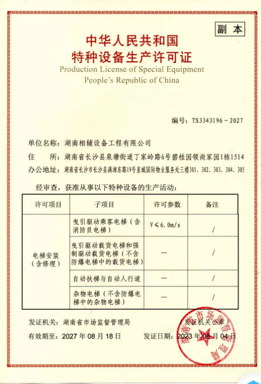湖南相輔設備工程有限公司