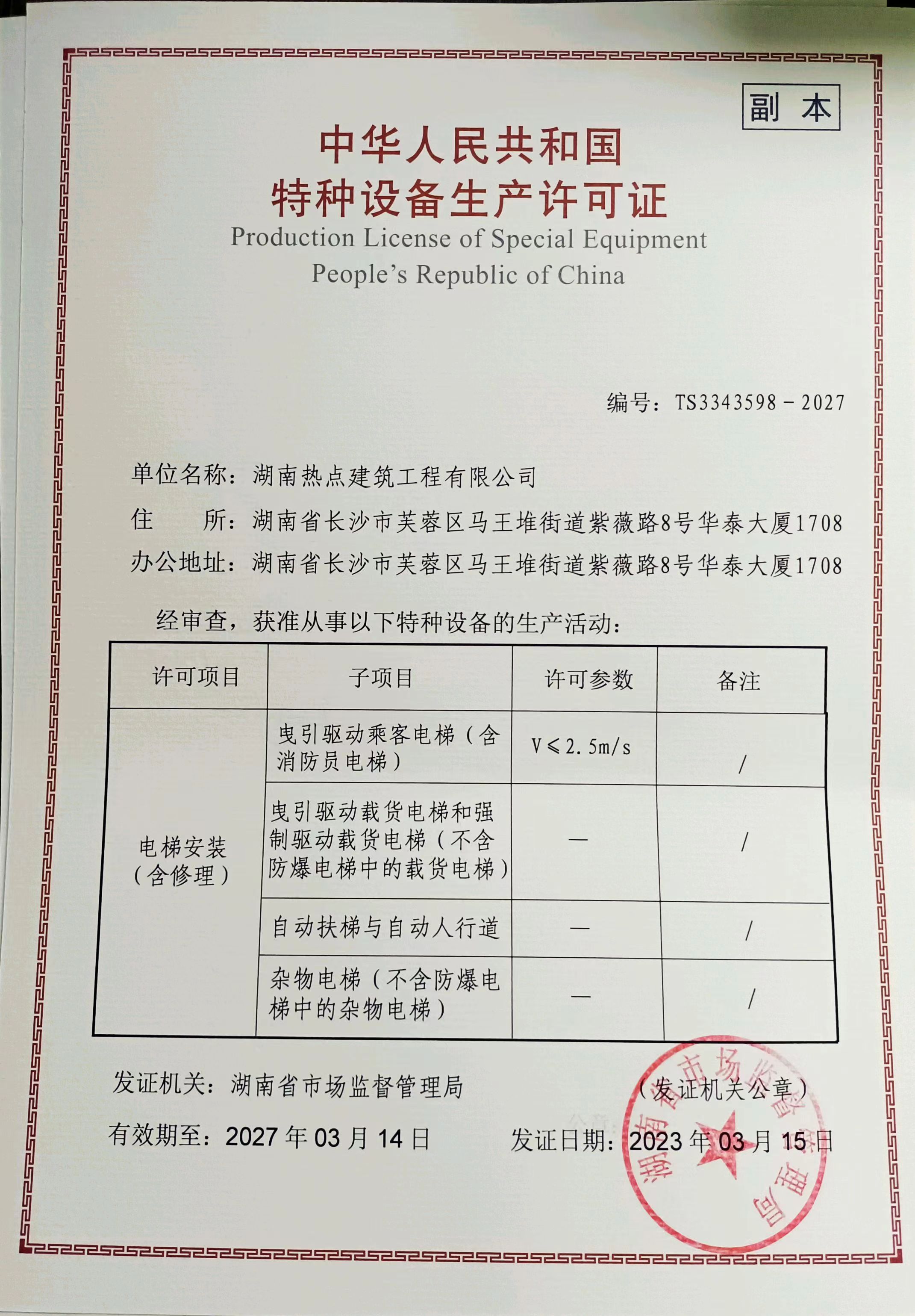 湖南熱點(diǎn)建筑工程有限公司