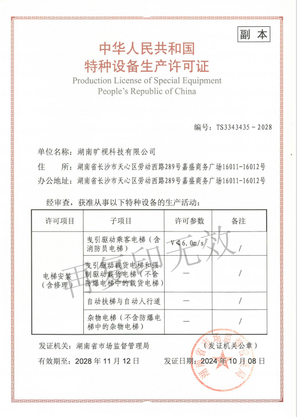 湖南曠視科技有限公司